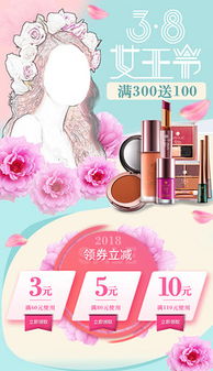 三八婦女節(jié)化妝品主題設(shè)計(jì)素材與模板指南